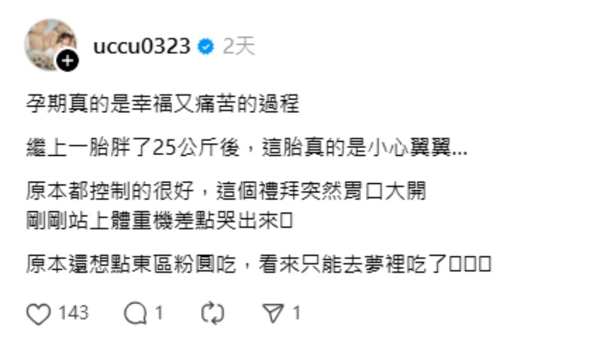 瑀熙感嘆，孕育新生命真是一段「幸福又痛苦的過程」。（圖／翻攝自Threads／uccu0323）