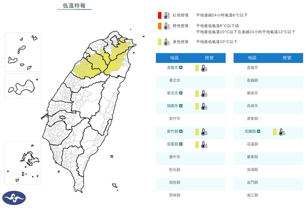 氣象署針對6縣市發布低溫特報。（圖／翻攝自氣象署）