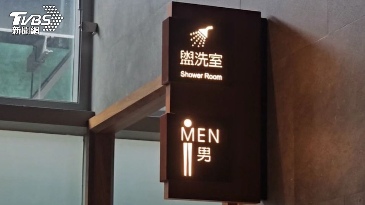 機場管制區內盥洗室。(圖/TVBS)