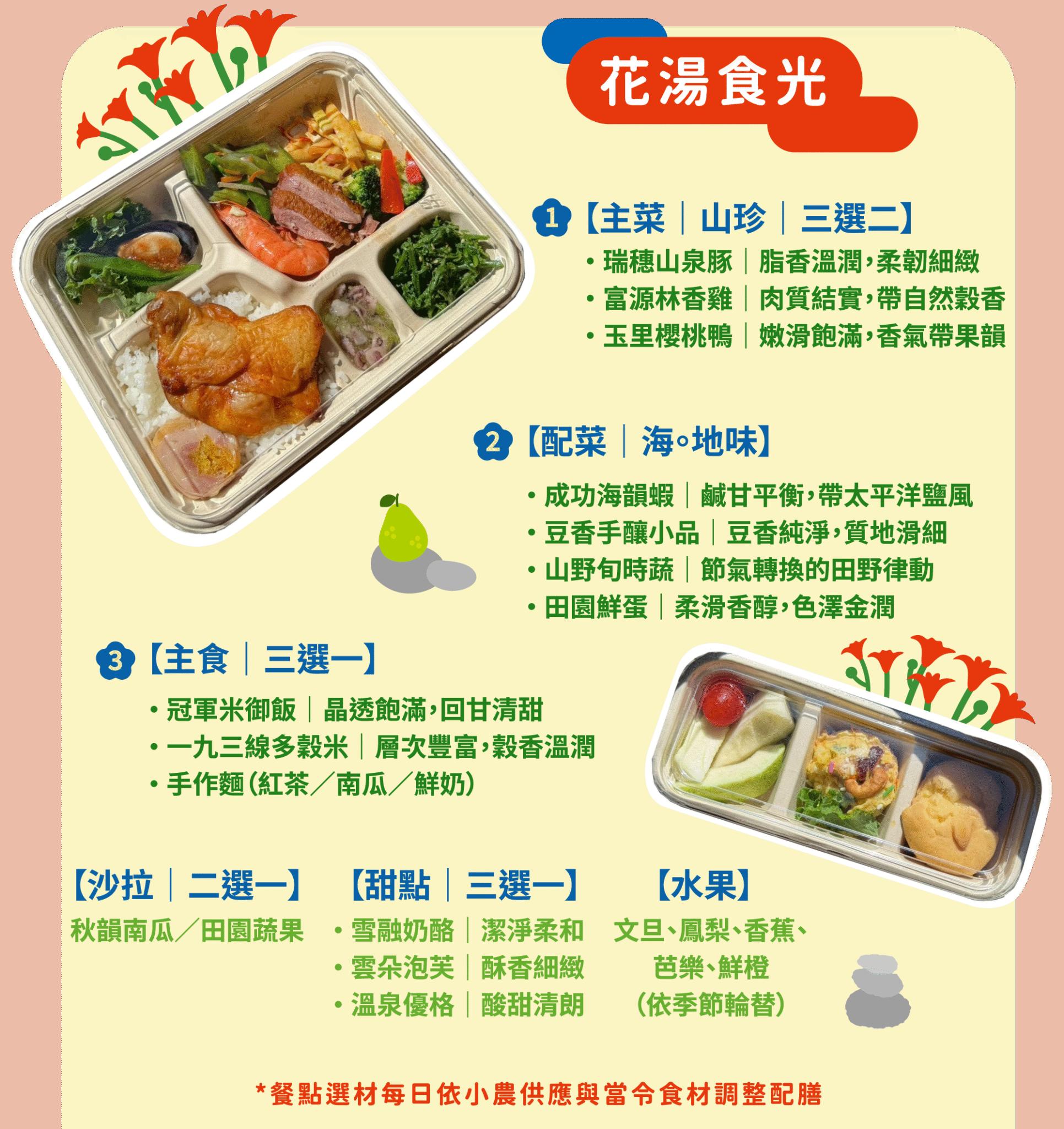 花湯食光。（圖／翻攝自官網）
