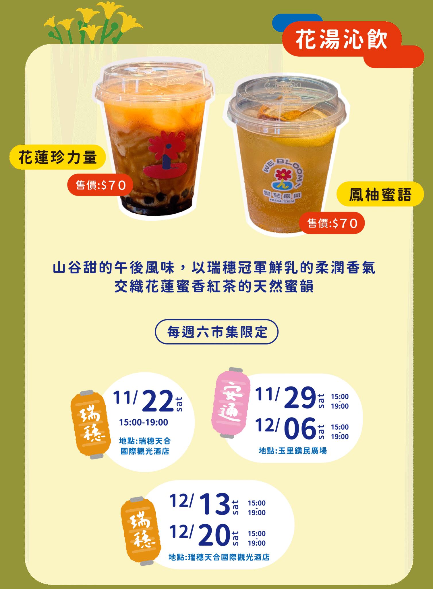 兩種飲品供民眾選擇。（圖／翻攝自官網）
