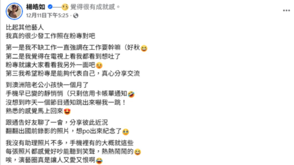 楊皓如對演藝圈又愛又恨。(圖/翻攝自Instagram/haojuju)