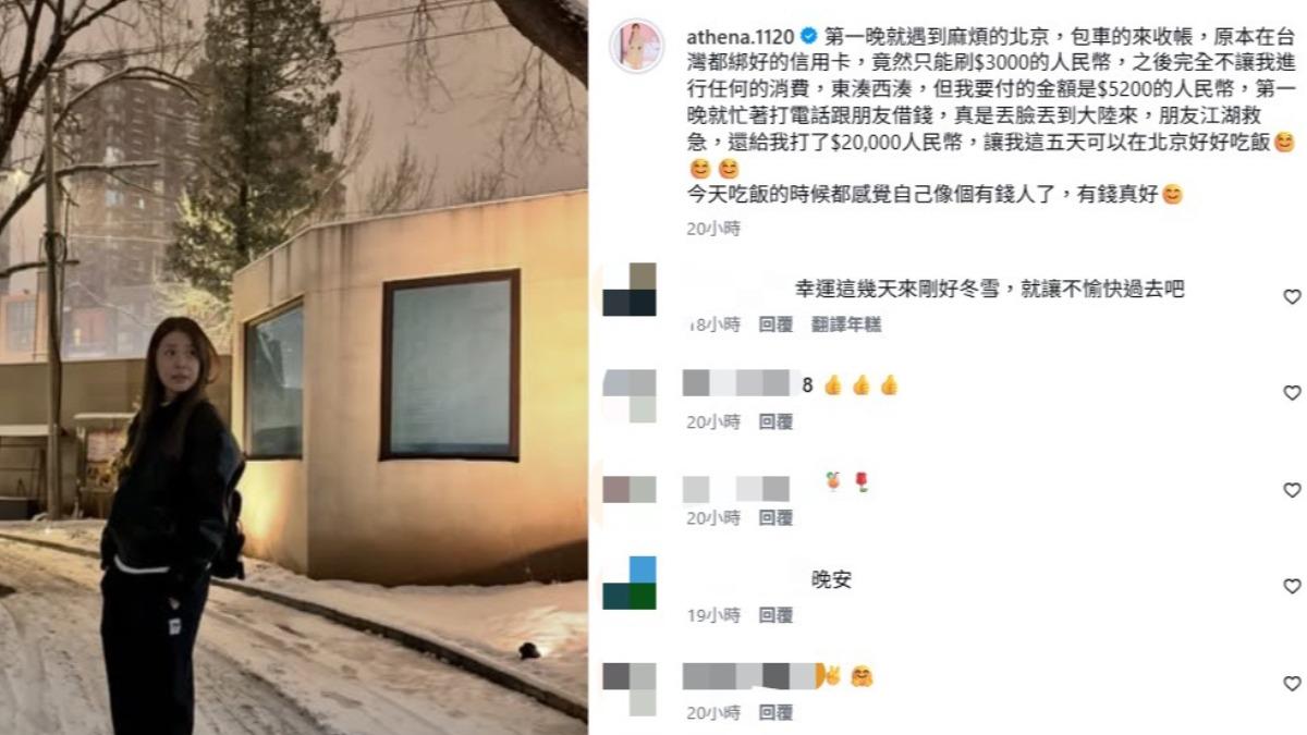 李燕遇到朋友出手解救。(圖/翻攝自李燕IG)