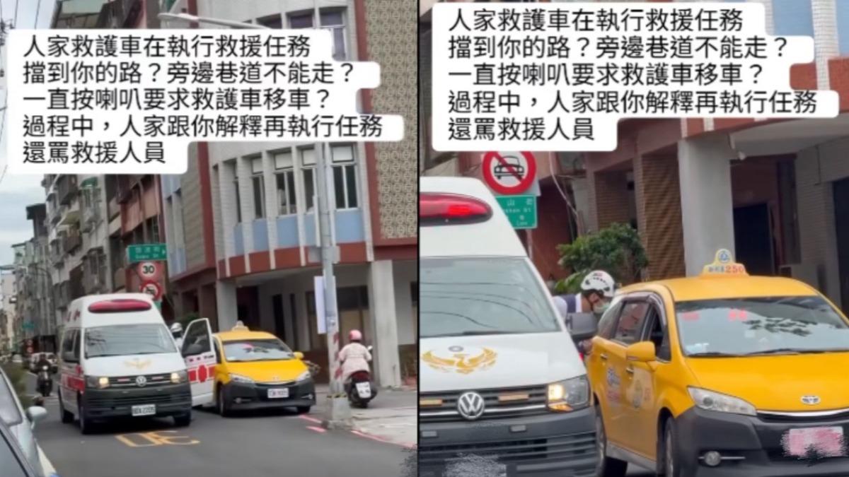一位計程車司機影響救援工作，要求正在醫護傷患的救護車讓道，過程全遭拍下。（圖／翻攝自臉書社團爆料公社）