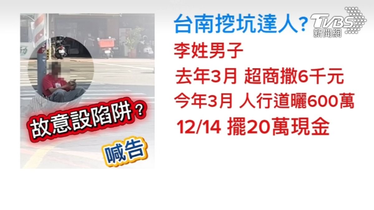 台南中西區,有民眾發現三角錐上被人放了20萬現金,沒想到不是有人掉了,而是故意設陷阱,只要一碰就會被拍照當證據挨告侵占。(圖/TVBS)