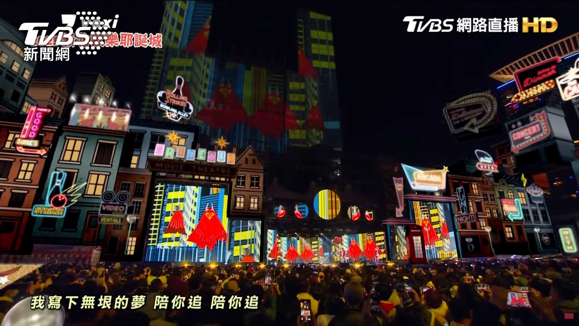 GX 鼓鼓呂思緯、蕭秉治演唱〈超人披風〉結合霓虹燈AR特效。(圖/TVBS)