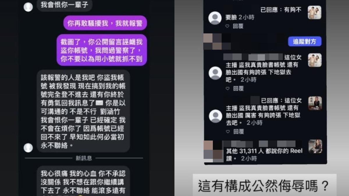 對方被封鎖後，直接到貼文底下留言咒罵。（圖／翻攝自IG＠miss_liuhanchu）