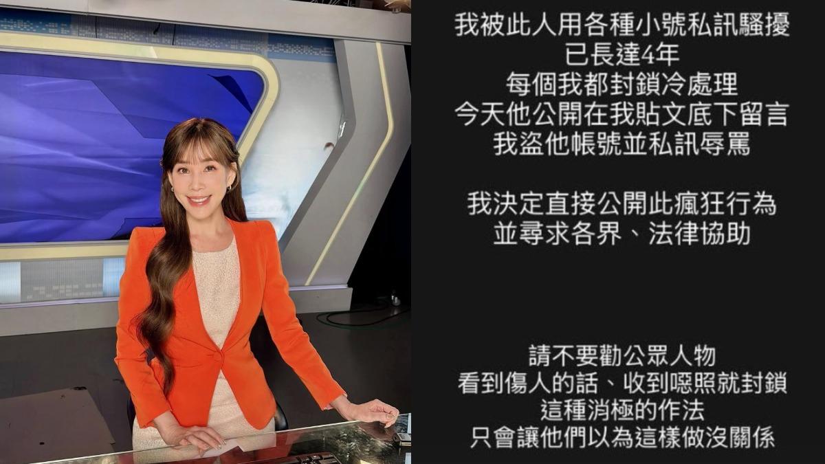 劉涵竹遭騷擾4年!怒公開「瘋狂私訊」喊告:尋求法律協助