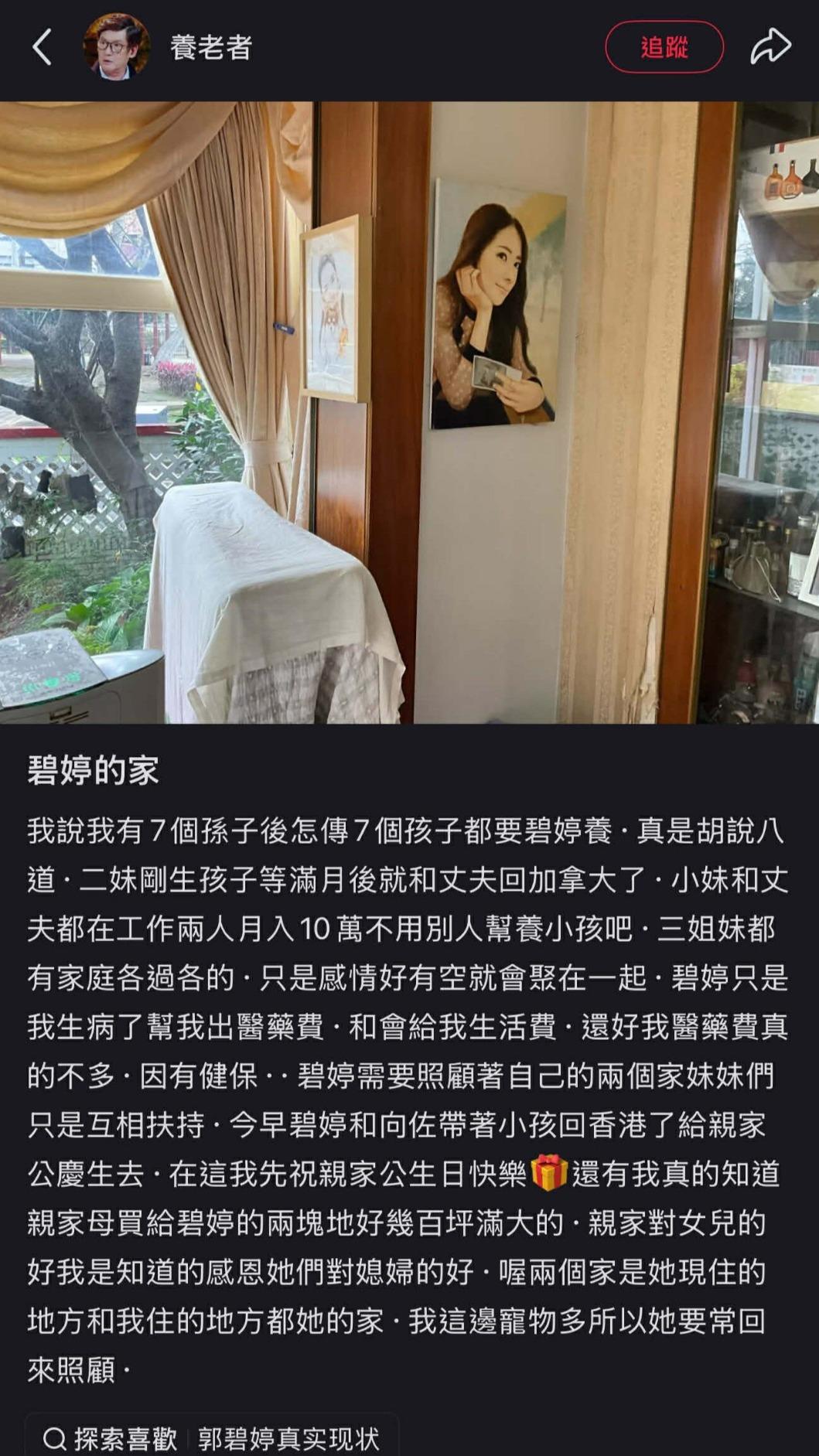 郭爸爸在小紅書發文澄清郭碧婷並沒有1人養娘家七口,更感謝親家對女兒的疼愛。(圖/翻攝自小紅書)