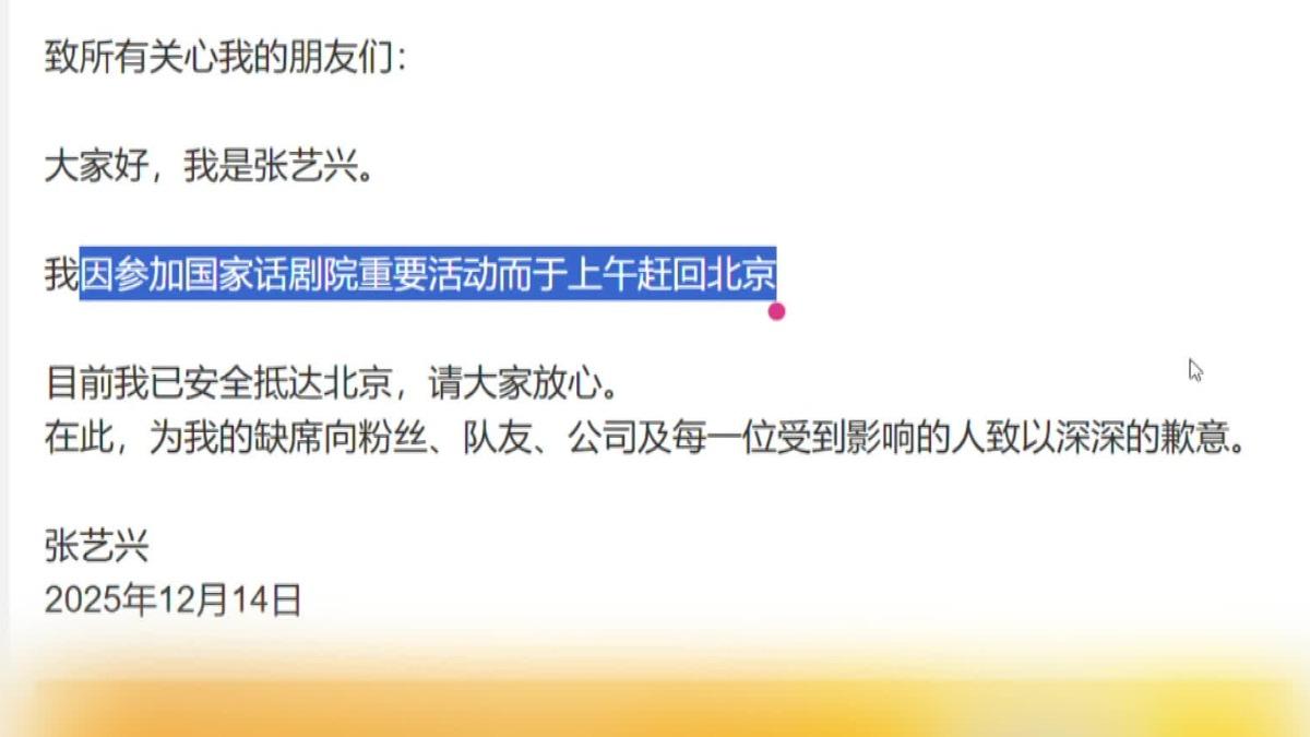 張藝興發文道歉。(圖/翻攝張藝興微博)