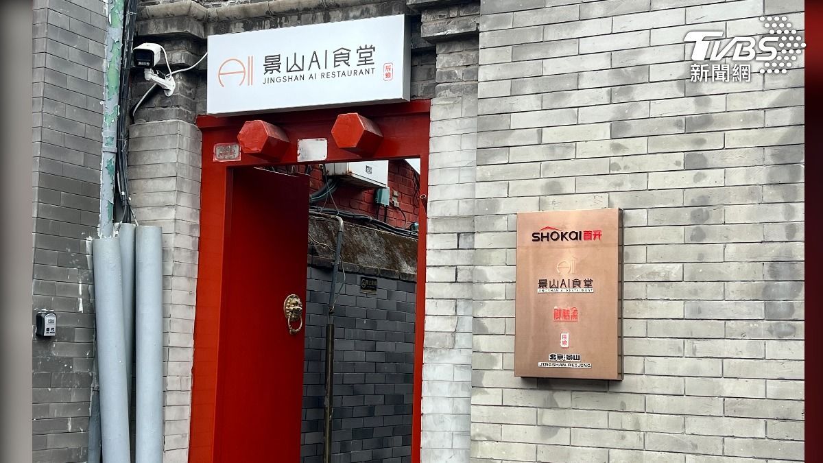 北京「AI餐廳」用機器研發三百多種料理。(圖/TVBS)