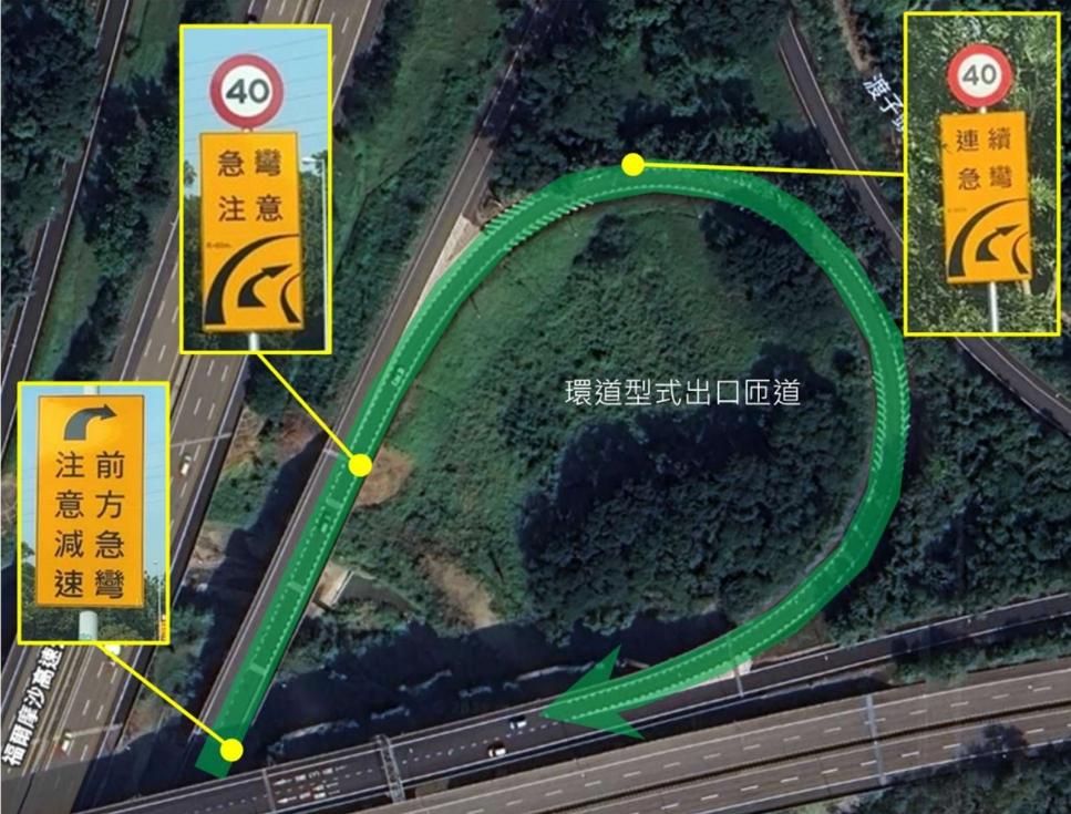 高速公路局試辦「急彎」告示牌。(圖/翻攝自交通部高速公路局官網)