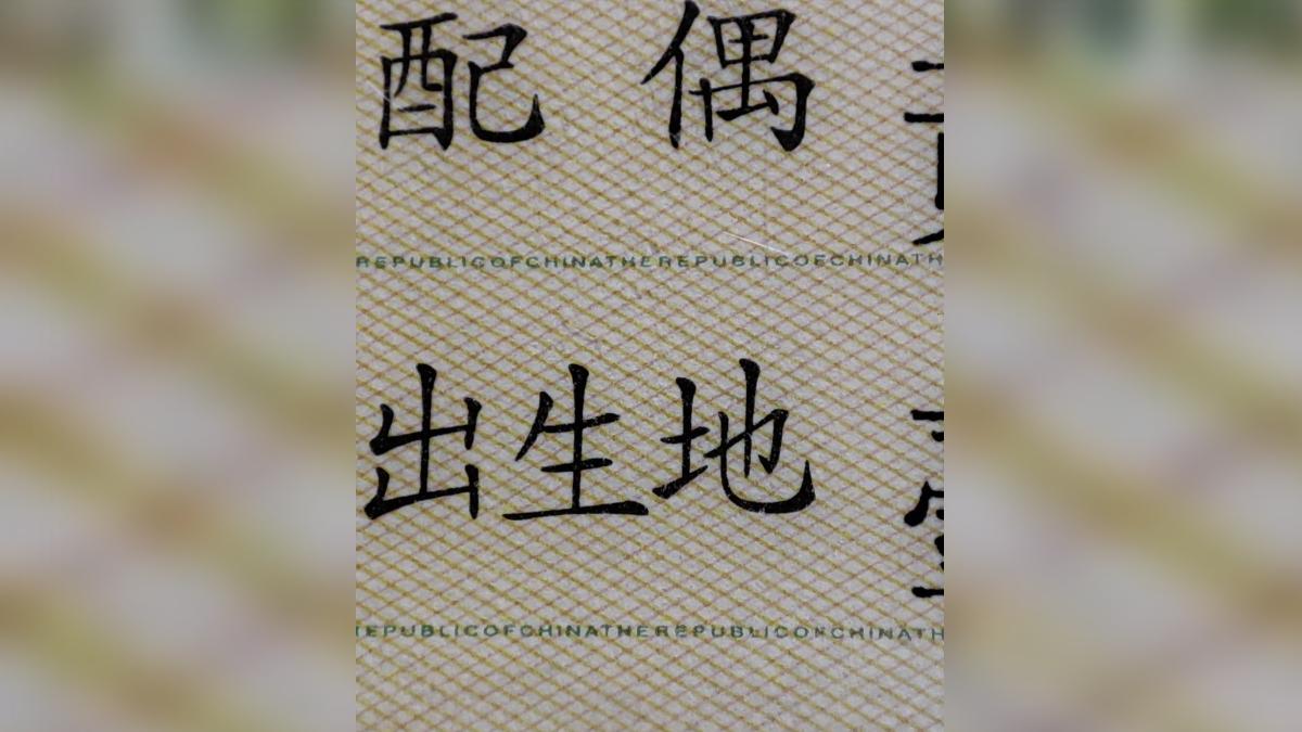 身分證欄位的分隔線非直線，而是由一串英文字組成。（圖／翻攝自Threads）