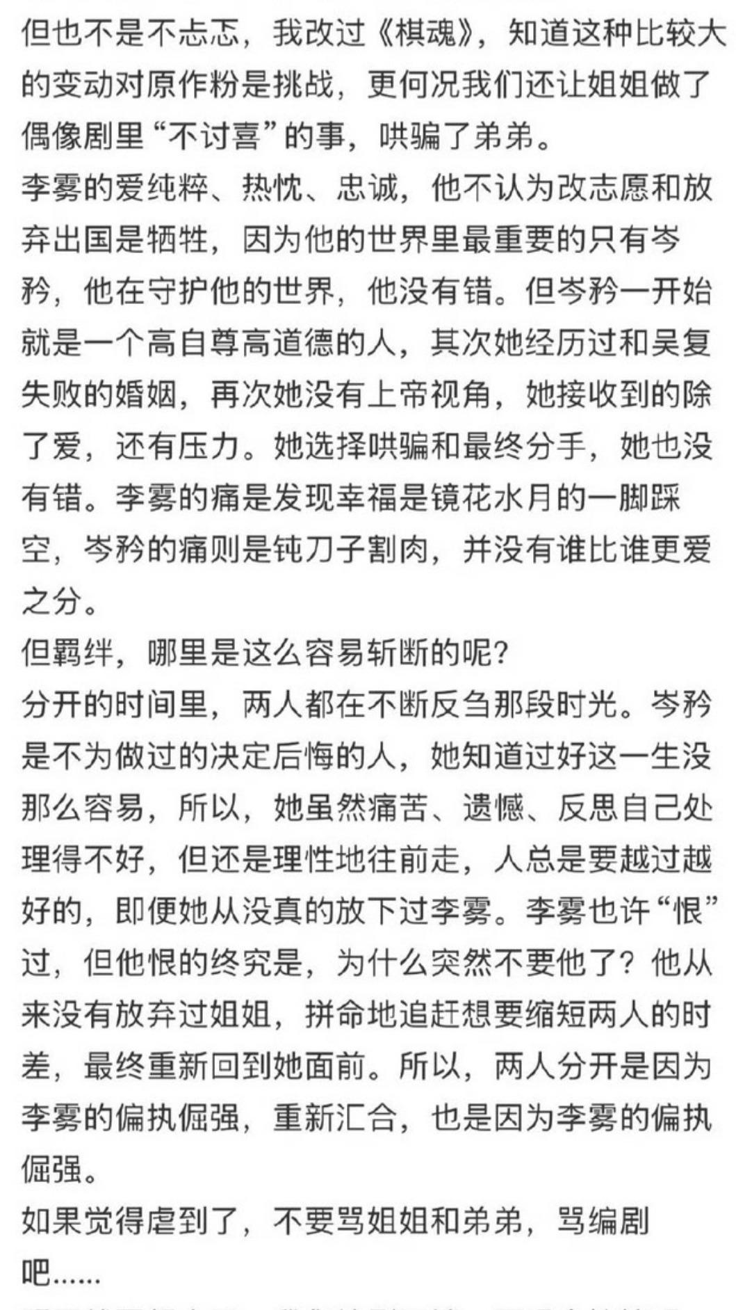《狙擊蝴蝶》編劇解釋分手原因。(圖/翻攝自微博)