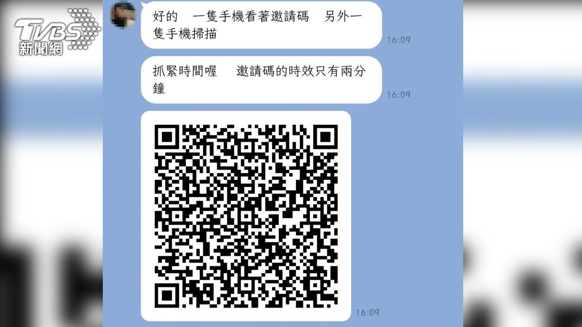 詐騙集團冒名誘騙要求加入不明QR碼。(圖/TVBS)