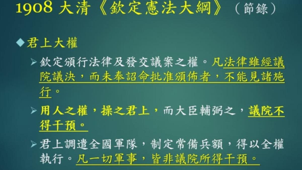 葉慶元分享清朝《欽定憲法大綱》部分條文開嗆民進黨。(圖/翻攝葉慶元臉書)