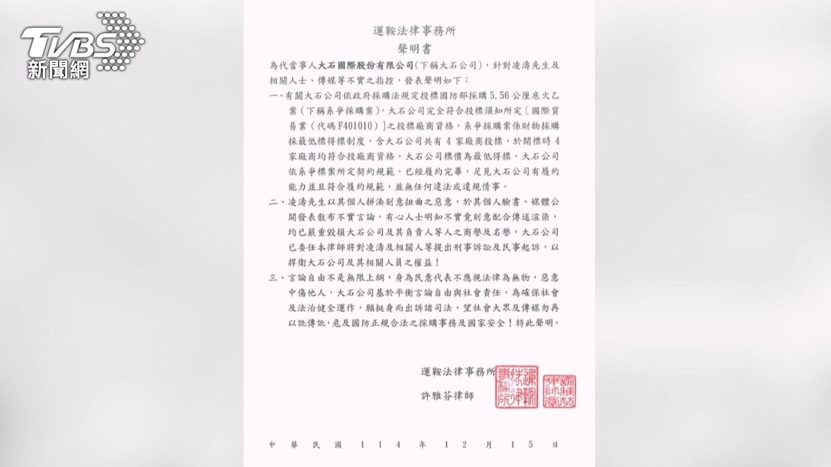 大石公司透過律師事務所發表聲明,完全符合投標廠商資格,無任何違法違規。(圖/TVBS)