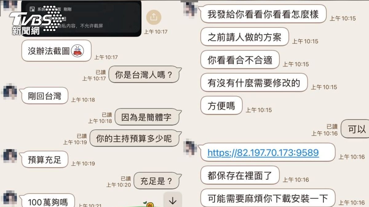 尾牙旺季,活動主持人成詐騙目標,對方提供陌生連結、高額報價,都可能是詐騙。 (圖/TVBS)