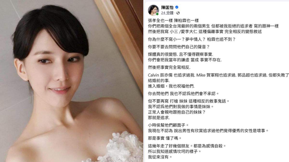 陳匡怡點名男藝人婚前追過她。(圖/翻攝自臉書)