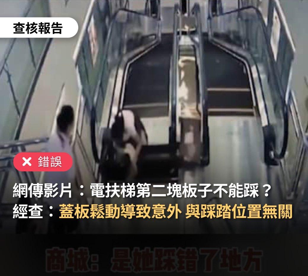 2015年一起電扶梯意外造成一位年輕媽媽慘死。(圖/翻攝自台灣事實查核中心)