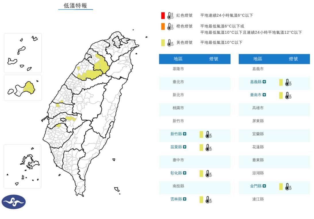 中央氣象署今發布低溫特報。(圖/中央氣象署)
