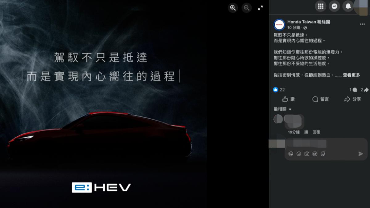 透過粉絲專頁搶先釋出Prelude剪影,顯然是替即將到來的車展暖身。(圖/Honda提供)