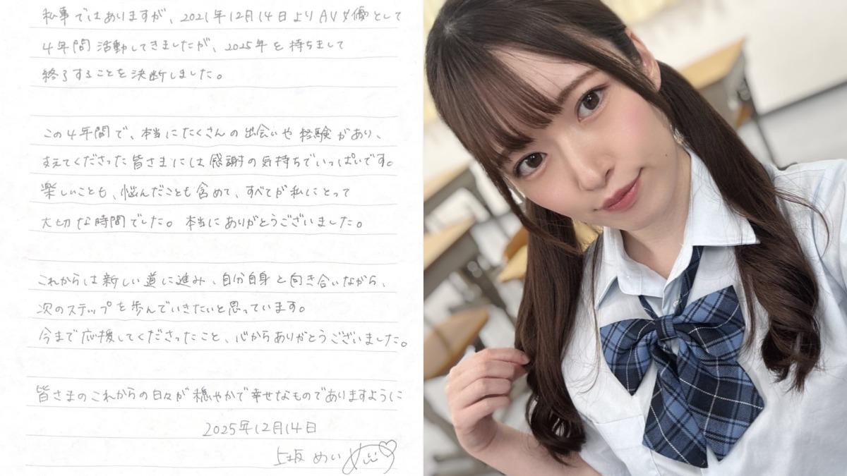 又有人氣女優引退!出道4年「閃電停戰」 發文認:邁向新階段
