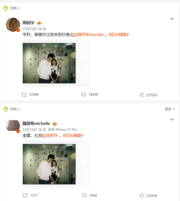 陳妍希、周柯宇戲外也努力「營業」，討論度很高。（圖／翻攝自微博）