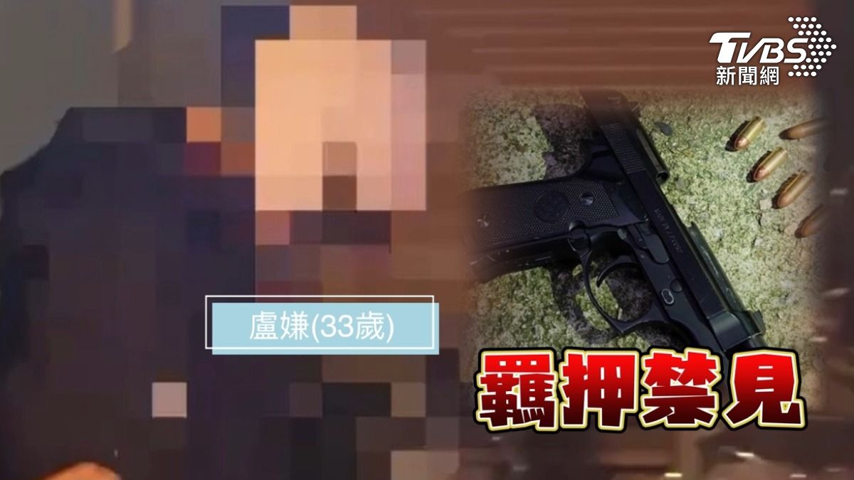 33歲盧姓男子因為槍殺好友遭法院裁定羈押禁見。（圖／TVBS）