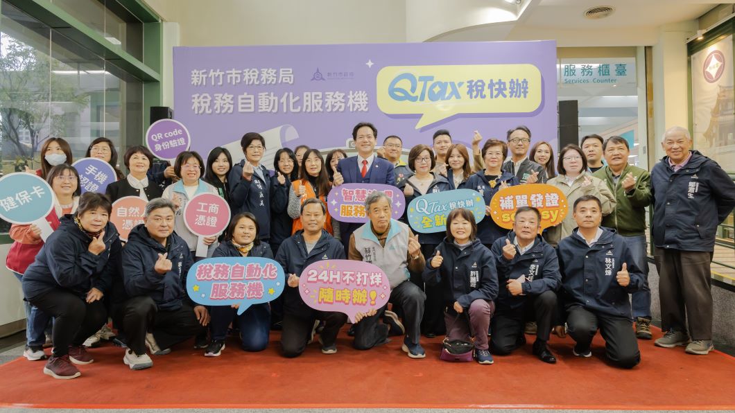 新竹市稅務局「QTax 稅快辦」啟用記者會。(圖片來源:新竹市政府)