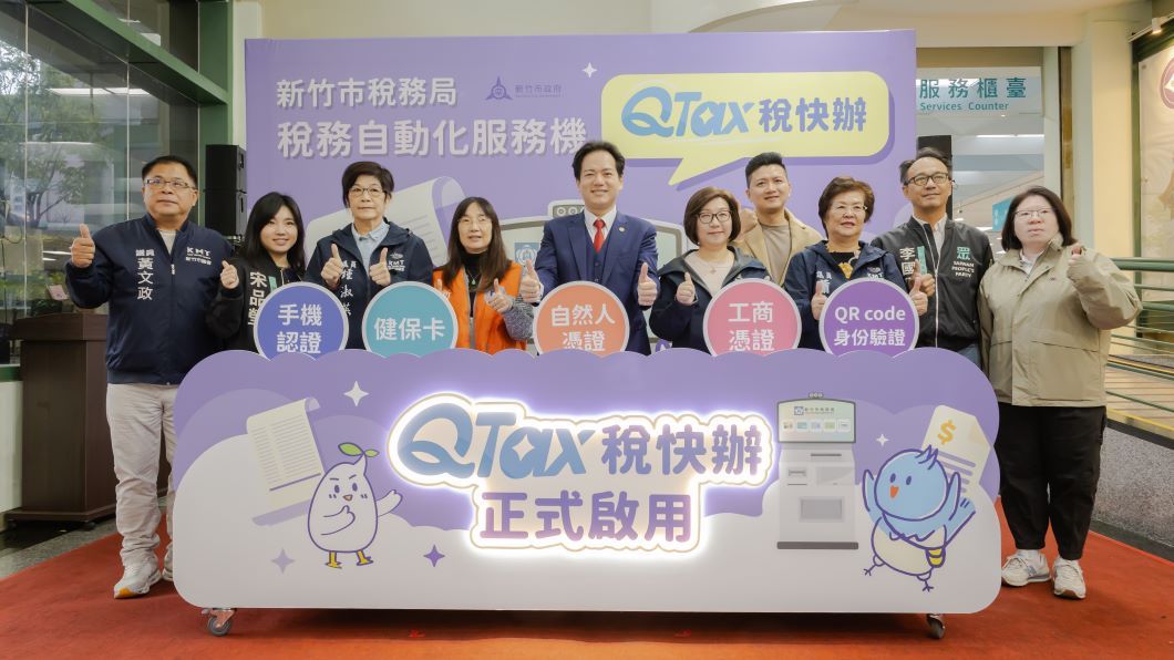 創本島第一!竹市稅務局「QTax 稅快辦」啟用24小時發證補單超便利