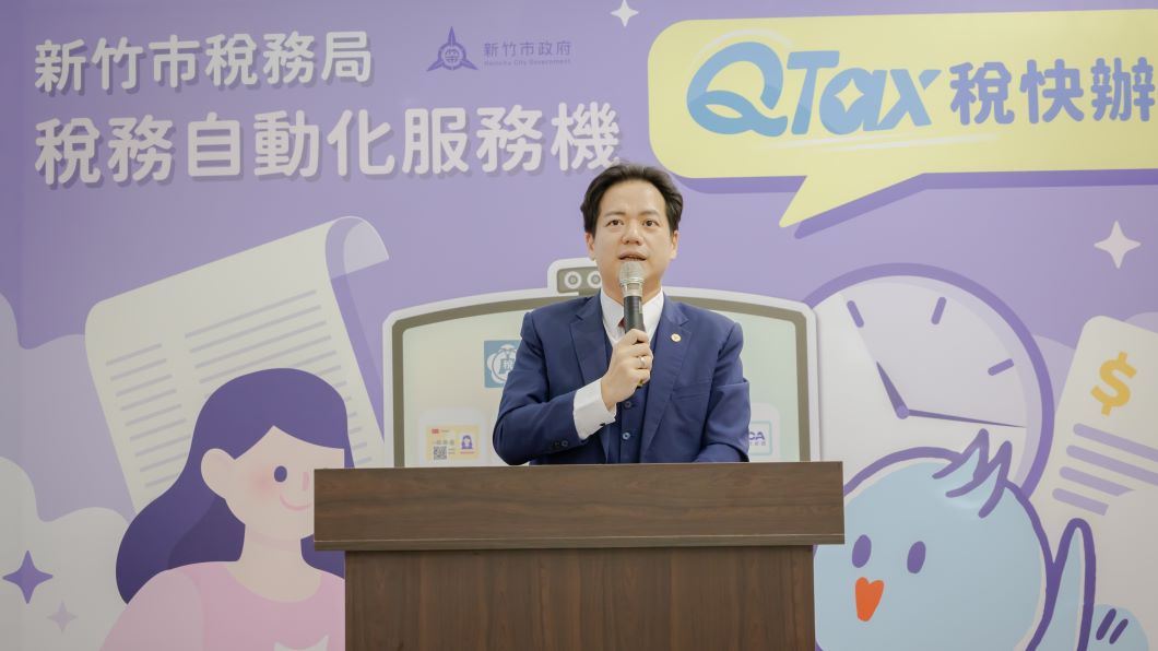 為落實市長高虹安「智慧治理」的施政藍圖,稅務局不斷精進業務智慧創新,推出「QTax 稅快辦~稅務自動化服務機」,提供16項便民服務。(圖片來源:新竹市政府)