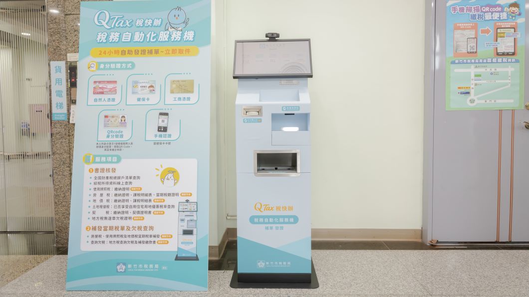 稅務自動化服務機設置於稅務大樓1樓入口處,是本島唯一的24小時服務。(圖片來源:新竹市政府)