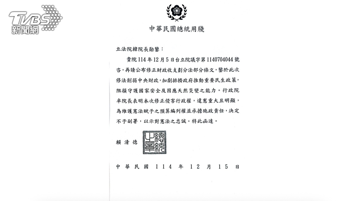 總統賴清德發函立法院長韓國瑜，告知閣揆卓榮泰不副署之決定。（圖／讀者提供）