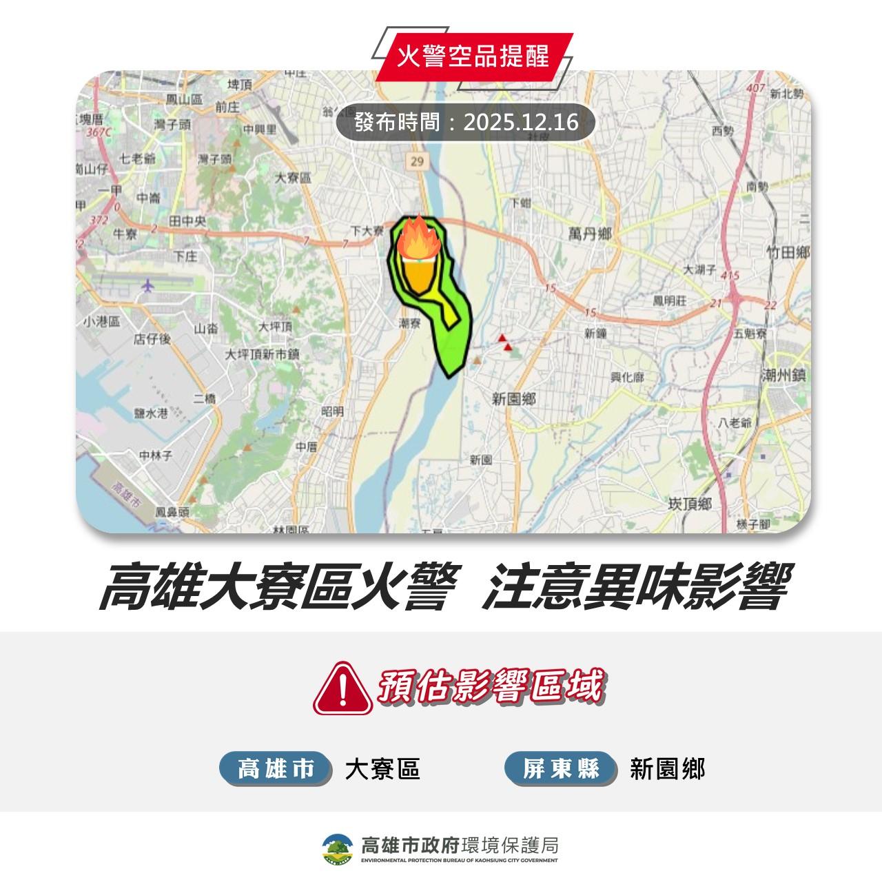 環保局發布火警空品提醒。（圖／TVBS）