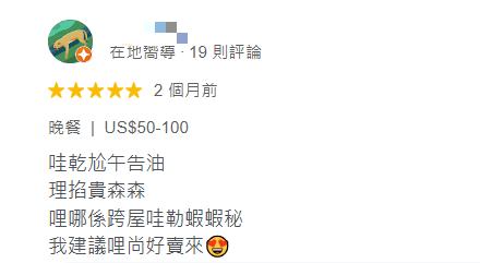 台灣網友用餐後選擇五星評論,並在內文留下「加密文」。(圖/翻攝自Google評論)