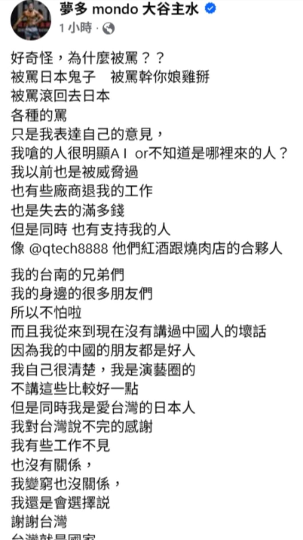 夢多發文吐心聲。（圖／翻攝自夢多臉書）