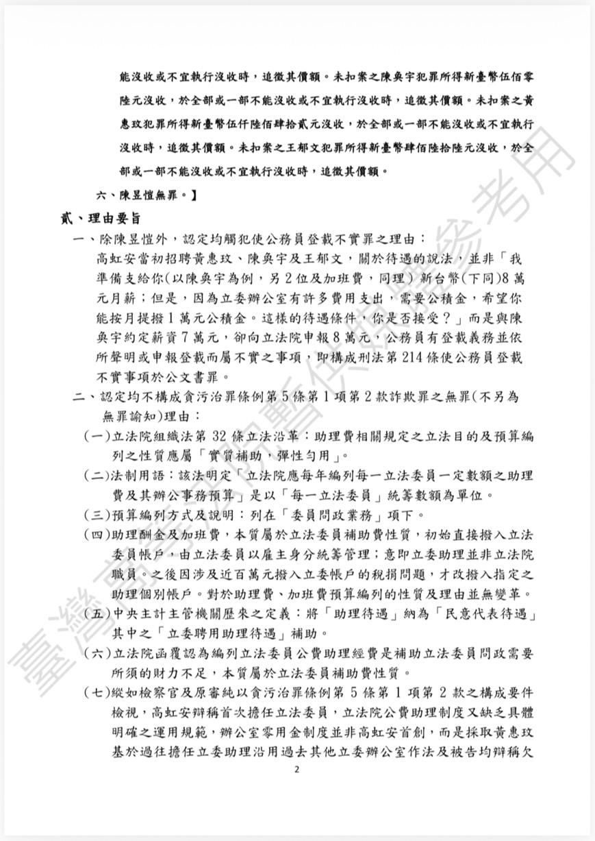 高等法院新聞資料2。(圖/臺灣高等法院提供)