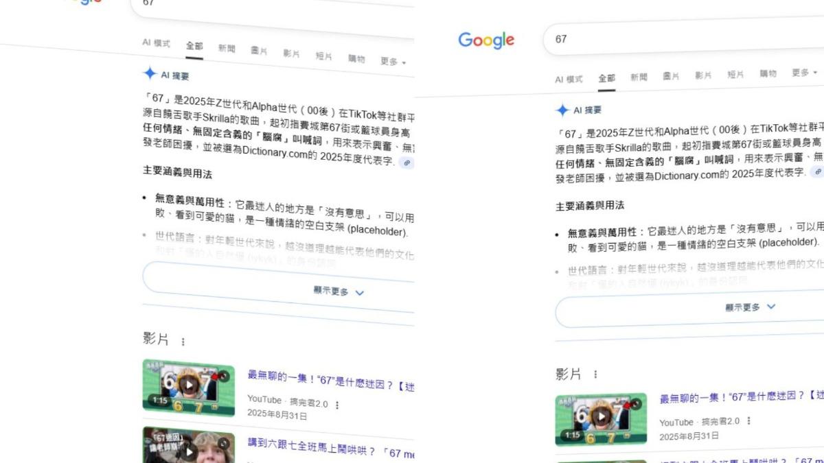 Google搜「67」螢幕狂晃!一票全嚇壞:手機險噴飛