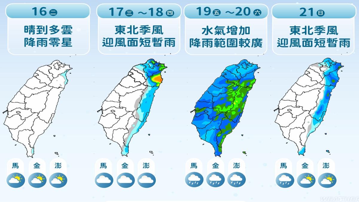 明天天氣-明天的天氣-12/17天氣-天氣-天氣預報-台北天氣-台灣天氣-台北下雨