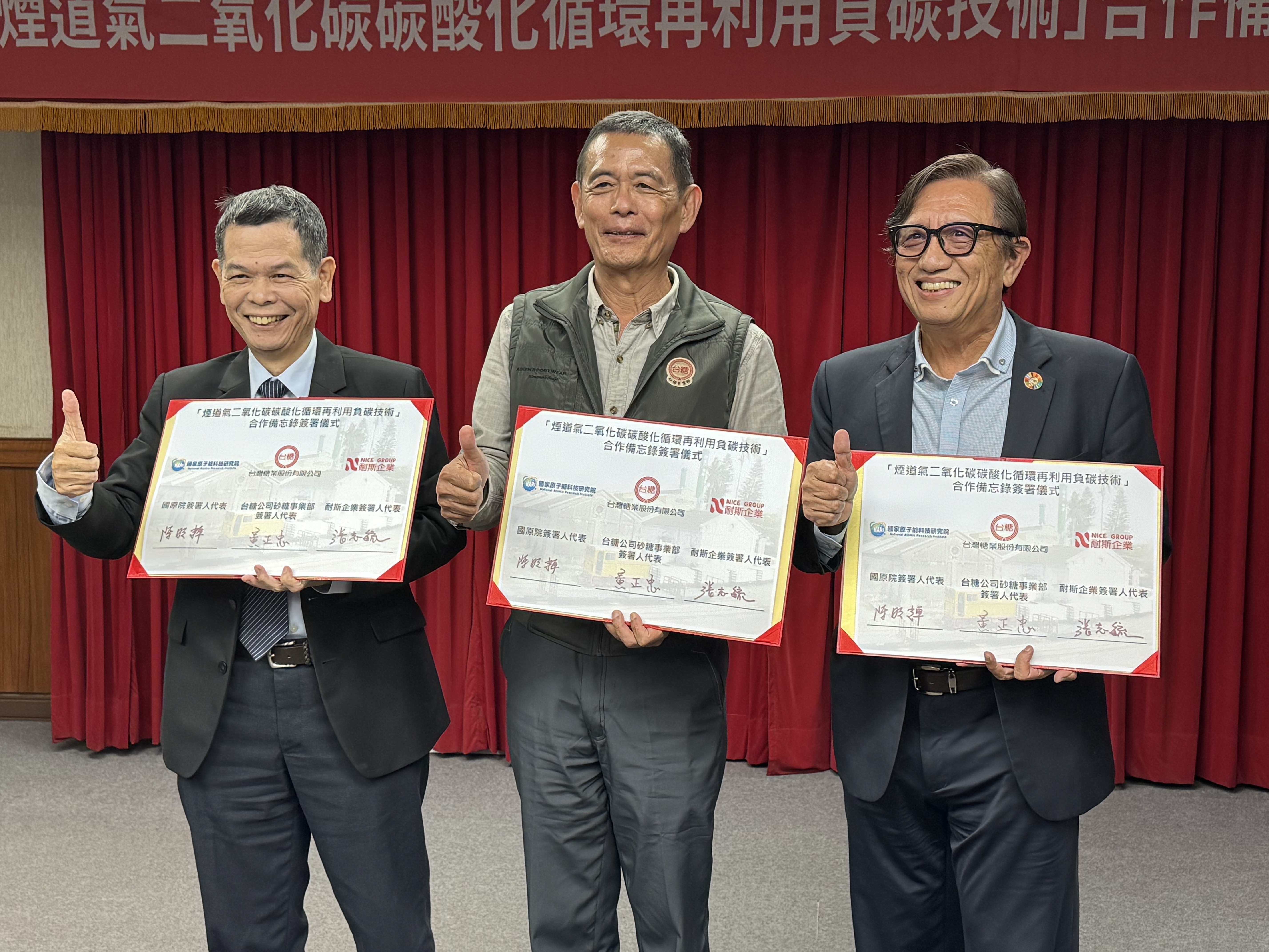 台糖、國原院、耐斯簽MOU 共推碳資源再利用