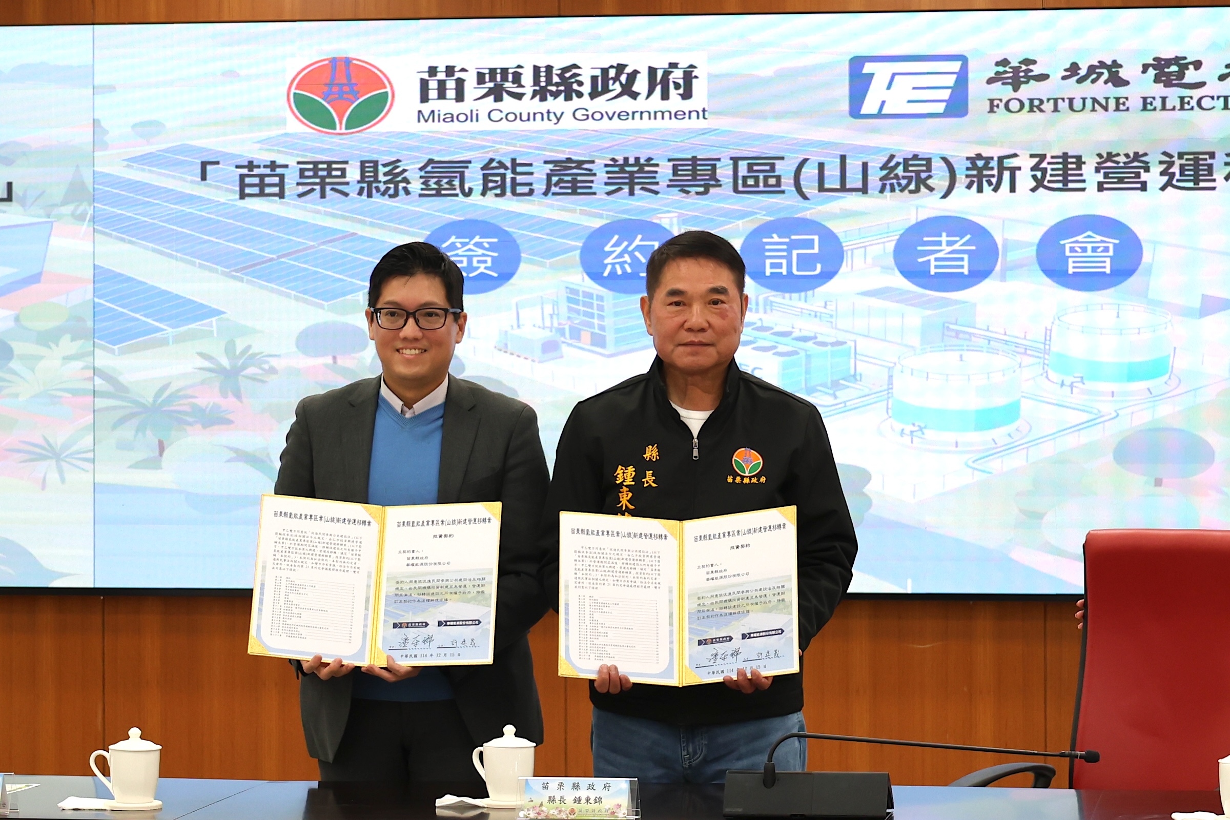 苗縣府攜手企業推綠氫產業示範區 BOT案簽約
