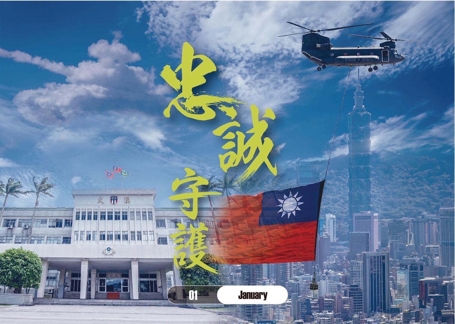 陸軍司令部推出新版形象桌曆;一月份的頁面其中白雲的部分出現戰車圖樣成了亮點之一。(圖/陸軍司令部提供)