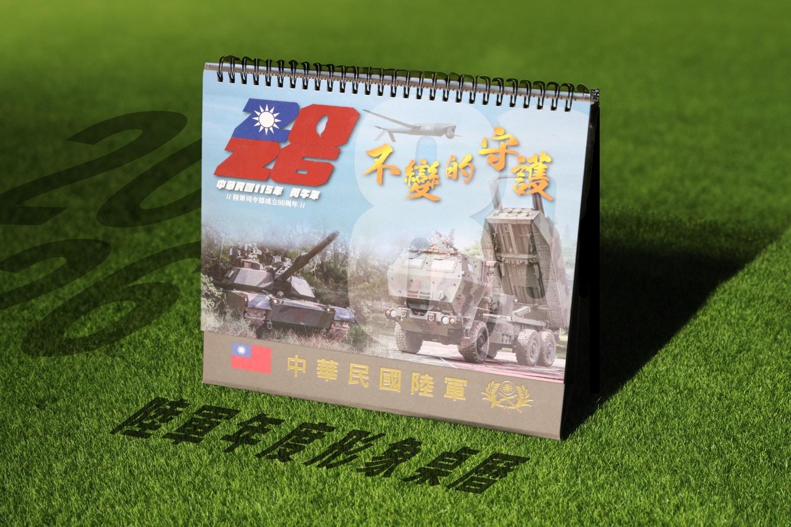陸軍司令部推出新版形象桌曆。(圖/陸軍司令部提供)