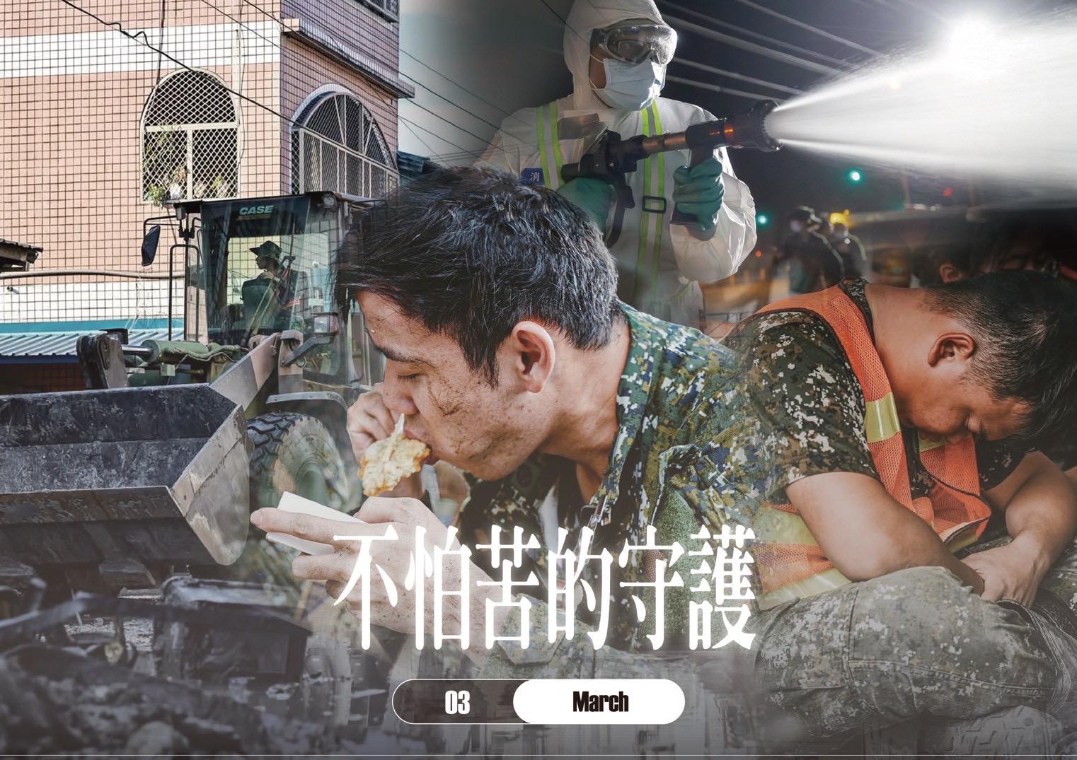 3月聚焦工兵清淤、化學兵防疫及救災官兵在泥濘中席地休息與用餐的身影,凸顯「不怕苦的守護」。(圖/陸軍司令部提供)