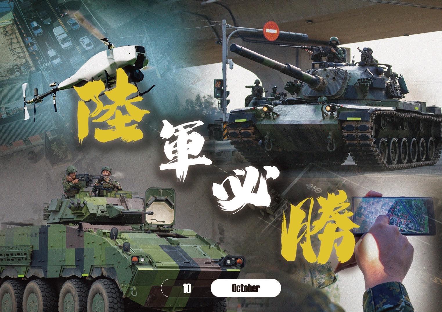 10月的頁面還暗藏「殲敵彩蛋」,劍指中共「東部戰區」共軍,象徵拒止犯台。(圖/陸軍司令部提供)