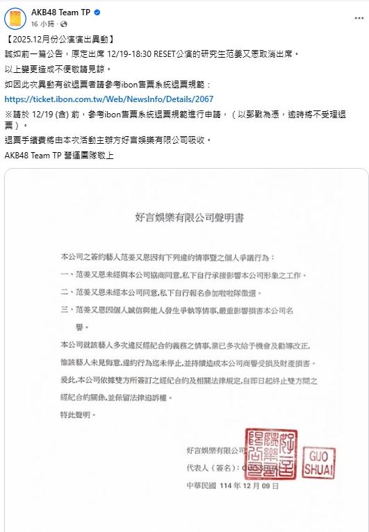 好言娛樂列范姜又恩「3大罪」解約、取消演出。(圖/翻攝自好言娛樂臉書)