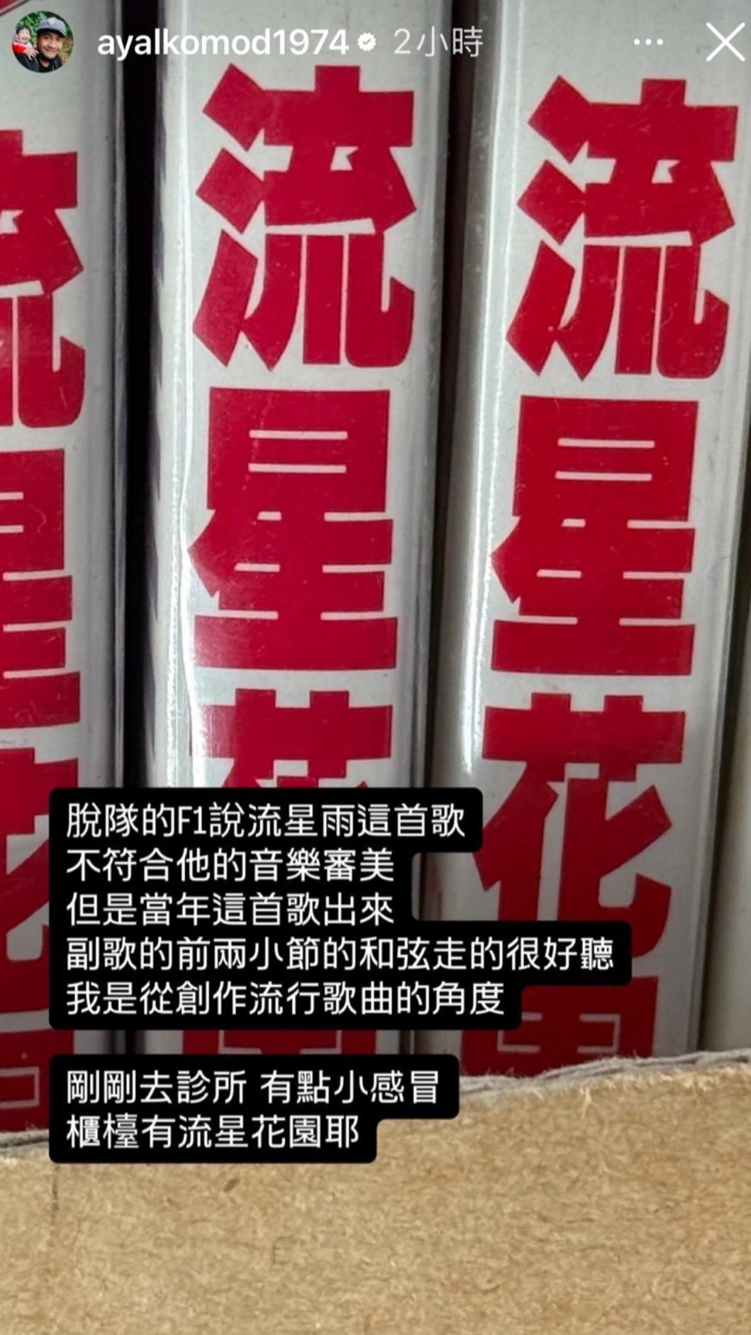 張震嶽以創作角度分析〈流星雨〉，笑說是很好聽的作品。（圖／翻攝自張震嶽IG）