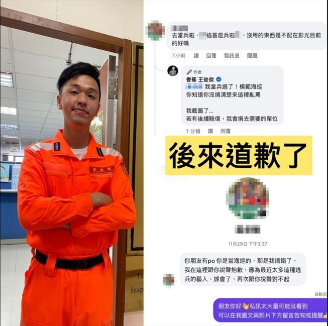 網友私訊道歉。（圖／翻攝自香蕉臉書）