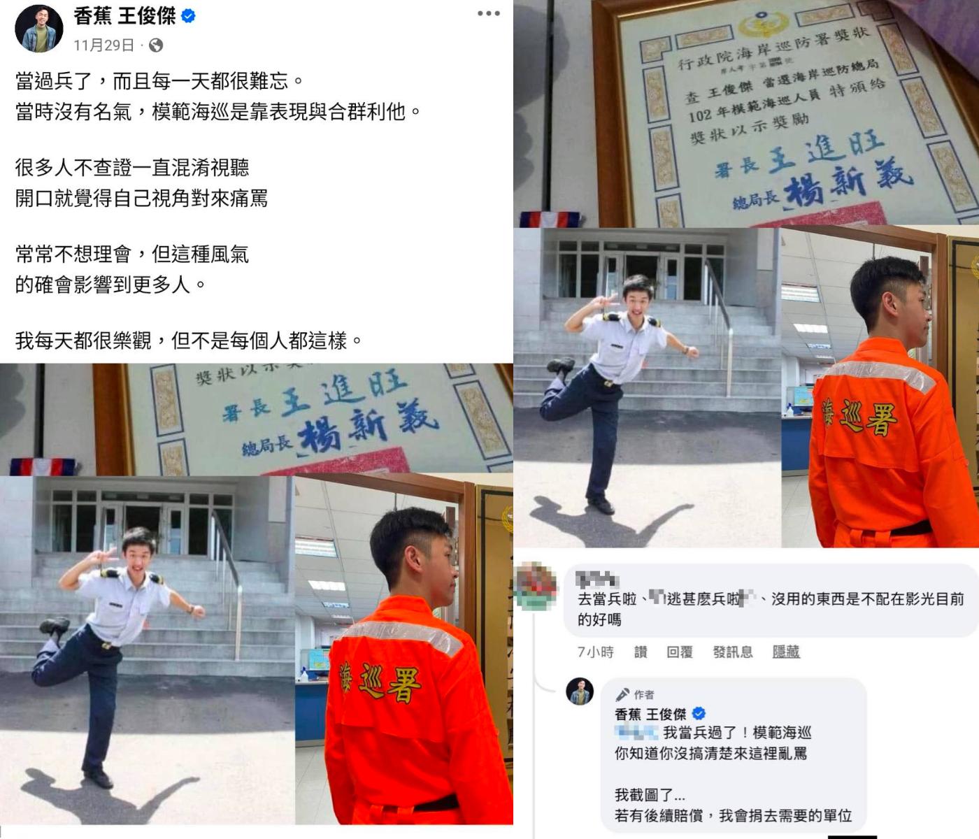 網友噴香蕉沒當兵遭打臉。（合成圖／翻攝自香蕉臉書）